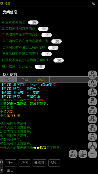 mud武神传说修改版 游戏截图